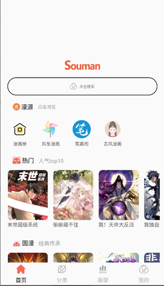 Souman漫画官网 - 免费下拉式阅读漫画 Hero图